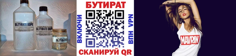 Бутират жидкий экстази  Купить закладки  Аргун 