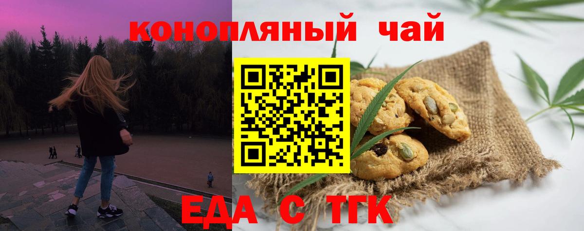 Еда ТГК марихуана Аргун