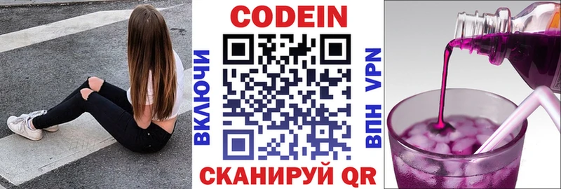 Кодеиновый сироп Lean Purple Drank Аргун