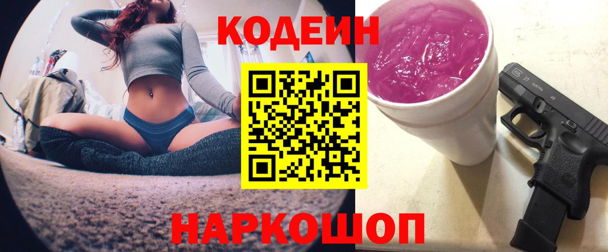 Кодеиновый сироп Lean напиток Lean (лин)  Вход с VPN  Кодеиновый сироп Lean Purple Drank  Аргун 