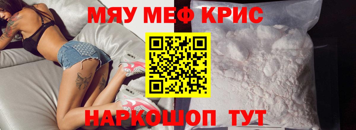 Меф мяу мяу мука Аргун