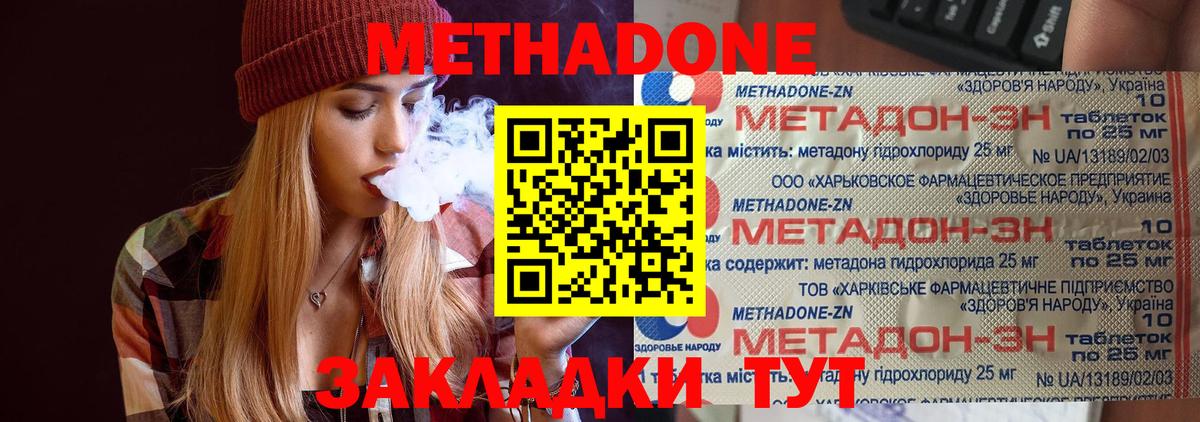МЕТАДОН methadone  Вход с VPN  МЕТАДОН кристалл  Аргун 
