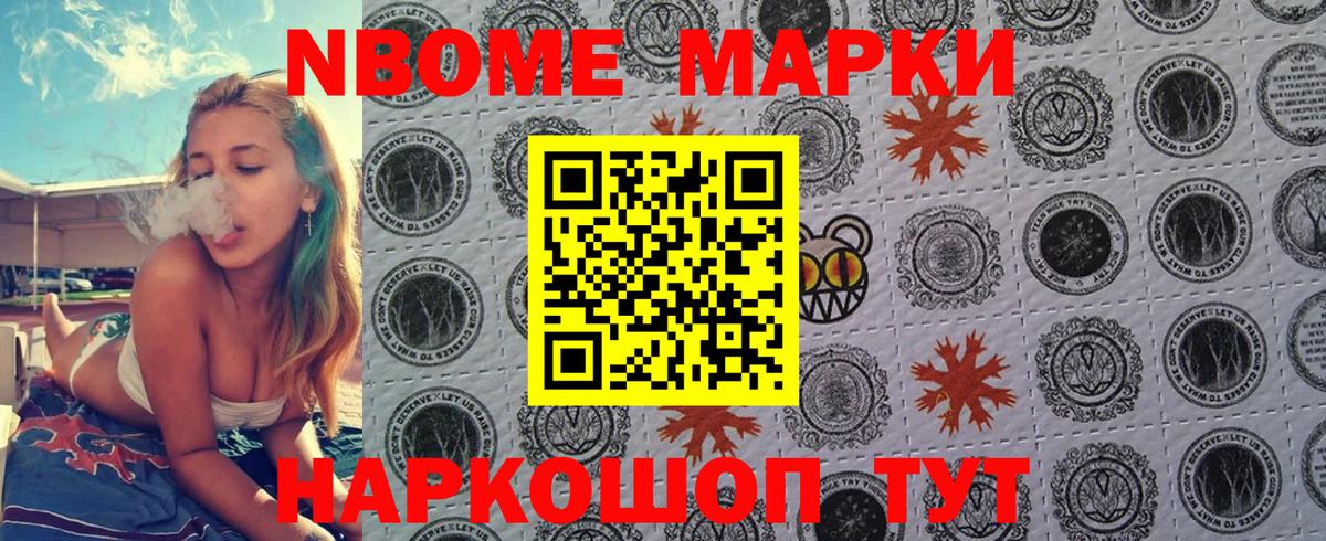 Марки N-bome 1,8мг Аргун